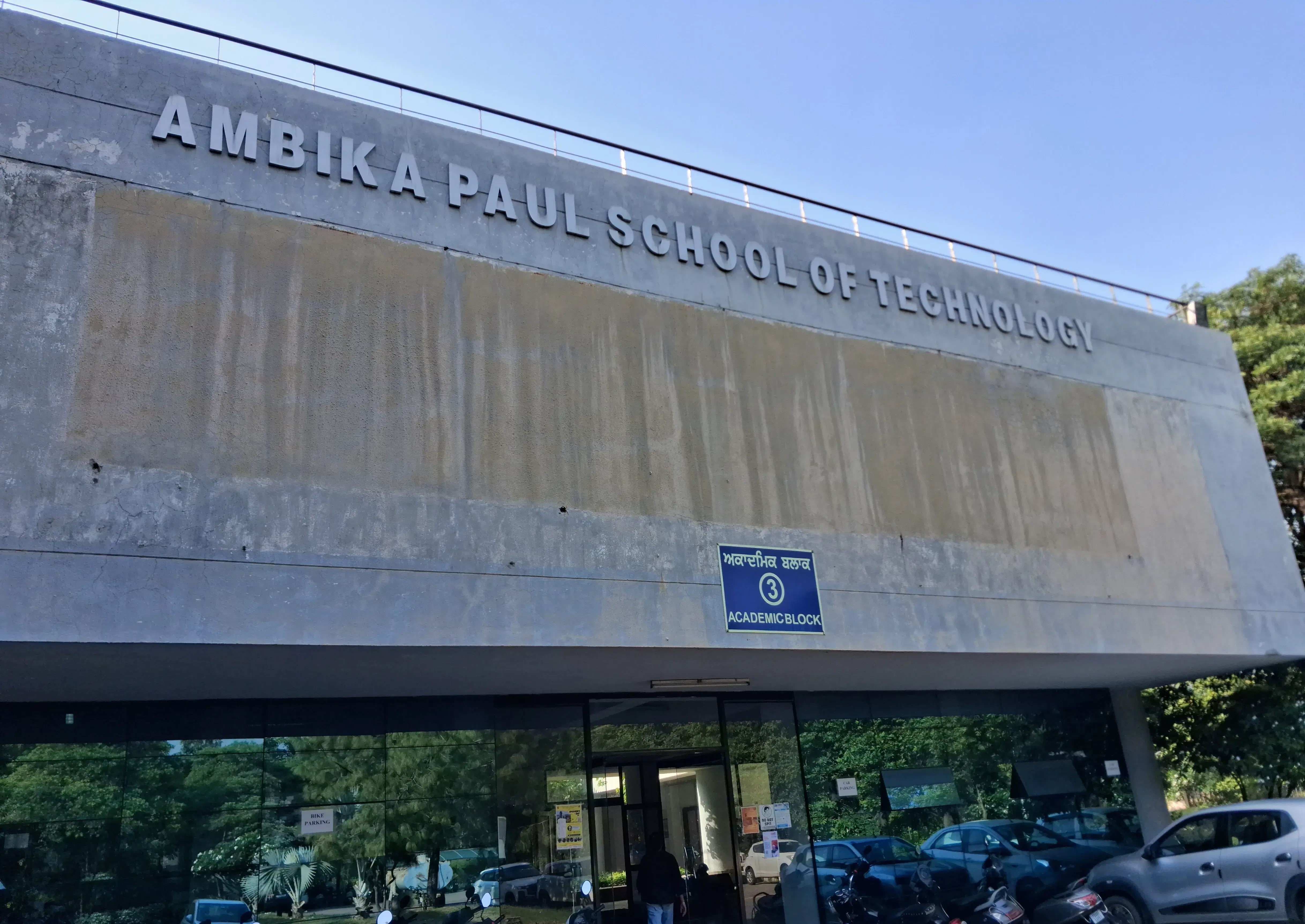 I.K. Gujral Punjab Technical University Jalandhar Campus photo 5